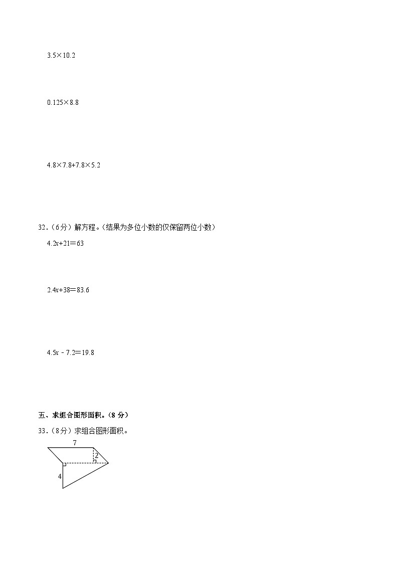 2023-2024学年湖北省武汉市江岸区怡康小学五年级（上）期末数学试卷第3页