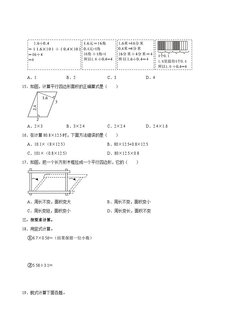2024-2025学年北京市东城区五年级（上）期末数学试卷第3页