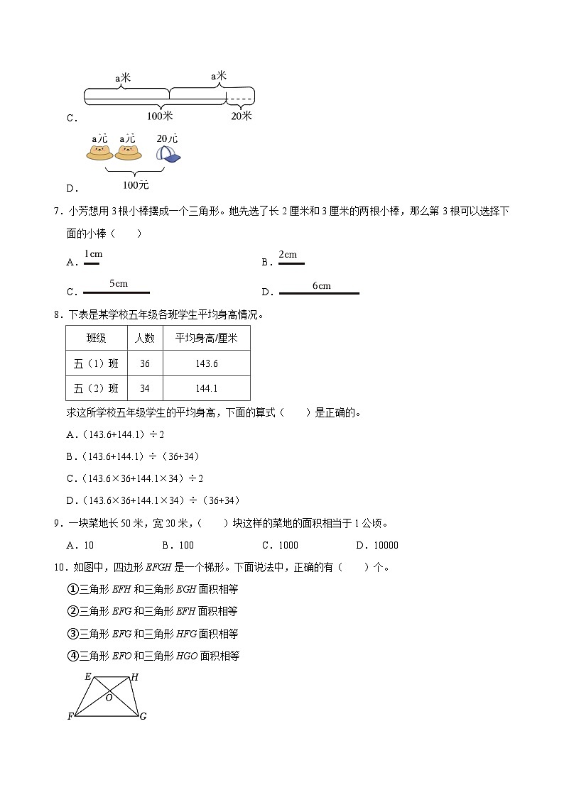 2024-2025学年北京市大兴区五年级（上）期末数学试卷第2页