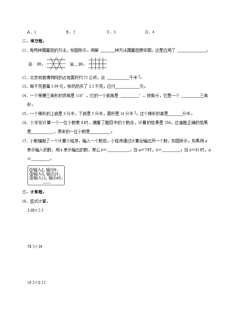 2024-2025学年北京市大兴区五年级（上）期末数学试卷第3页