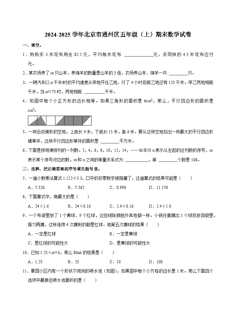 2024-2025学年北京市通州区五年级（上）期末数学试卷第1页