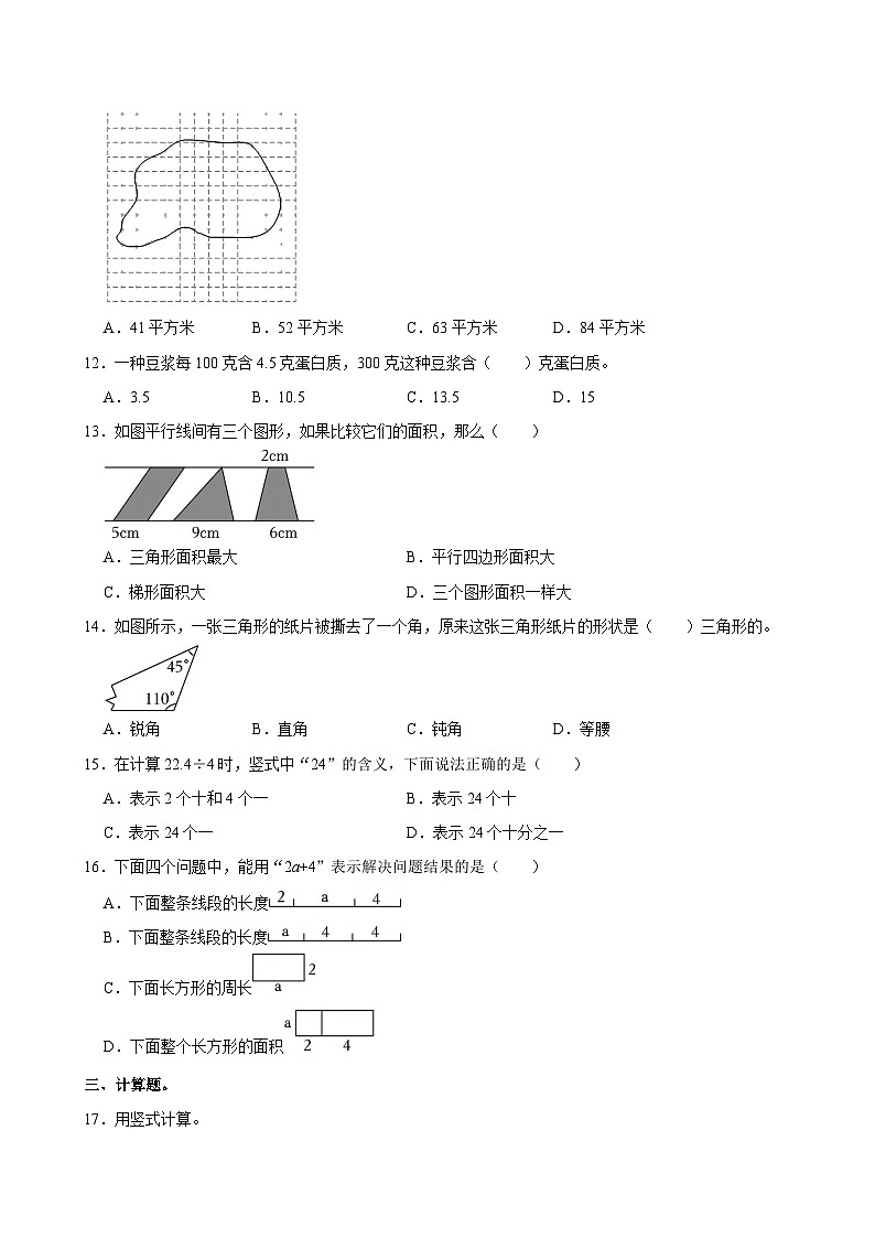 2024-2025学年北京市通州区五年级（上）期末数学试卷第2页