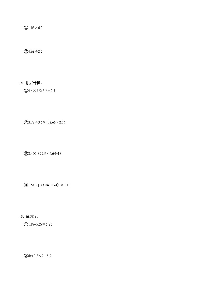 2024-2025学年北京市通州区五年级（上）期末数学试卷第3页
