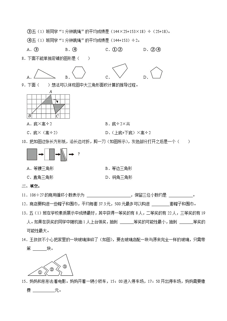 2024-2025学年北京市顺义区五年级（上）期末数学试卷第2页