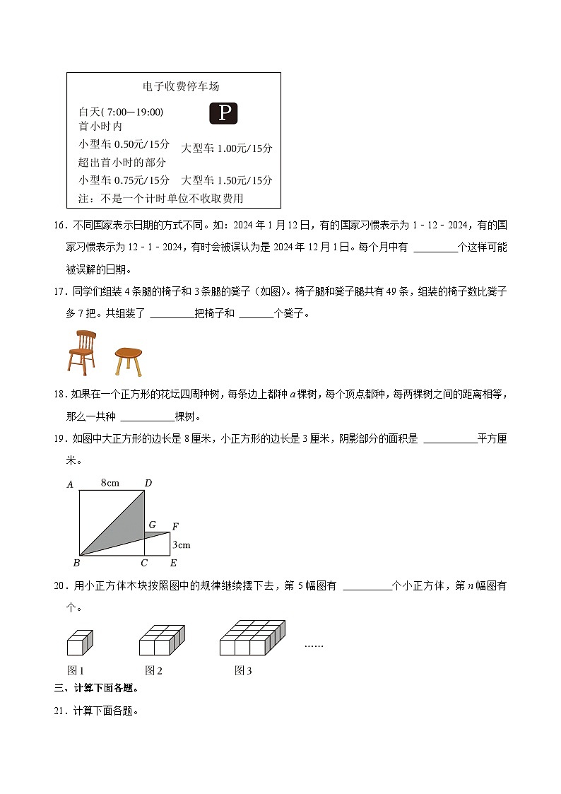 2024-2025学年北京市顺义区五年级（上）期末数学试卷第3页