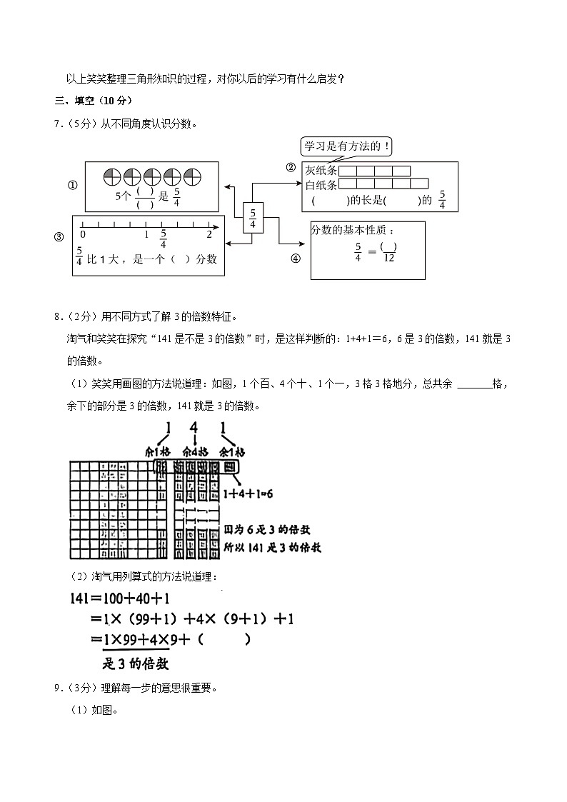 2024-2025学年四川省成都市龙泉驿区五年级（上）期末数学试卷第3页