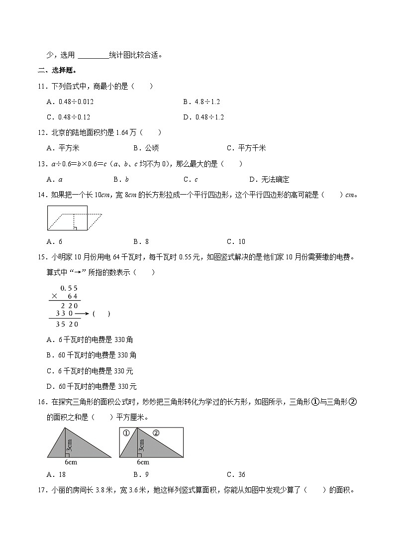 2024-2025学年山东省济南市历下区五年级（上）期末数学试卷第2页