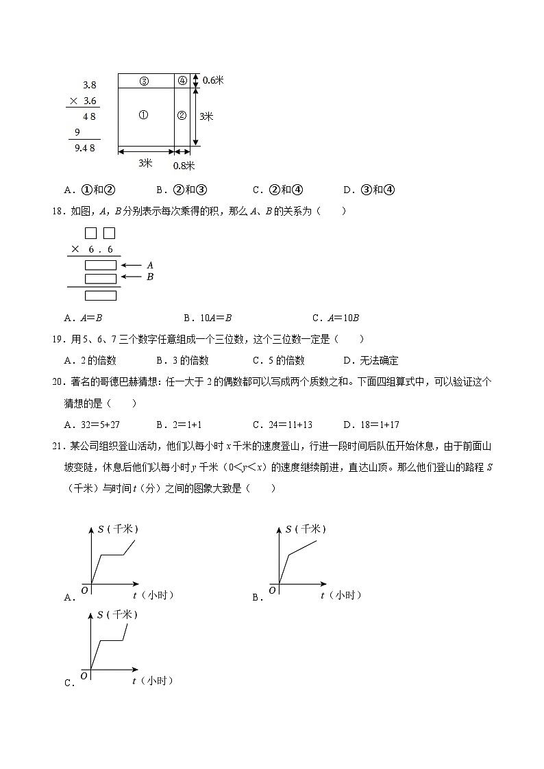 2024-2025学年山东省济南市历下区五年级（上）期末数学试卷第3页