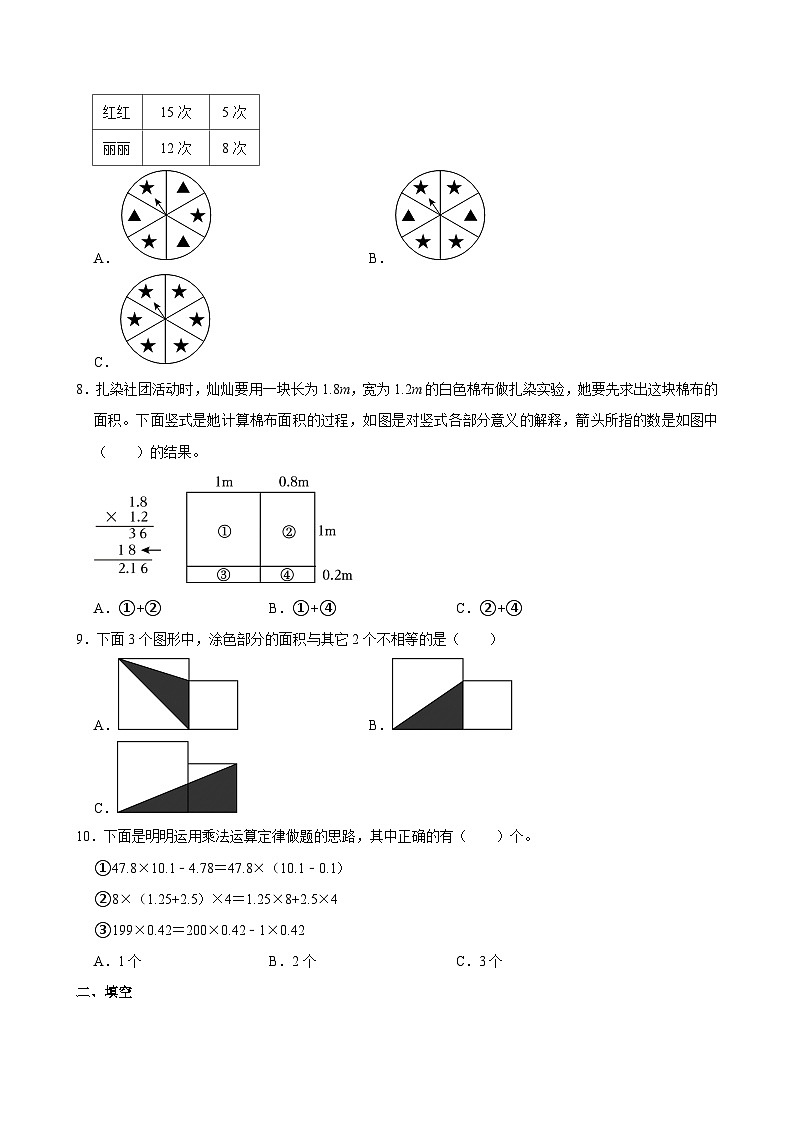 2024-2025学年山东省济南市历城区五年级（上）期末数学试卷第2页