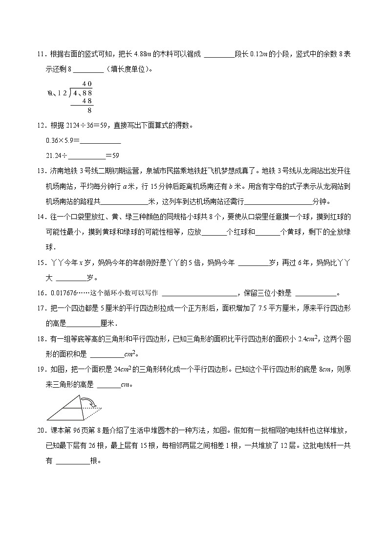2024-2025学年山东省济南市历城区五年级（上）期末数学试卷第3页