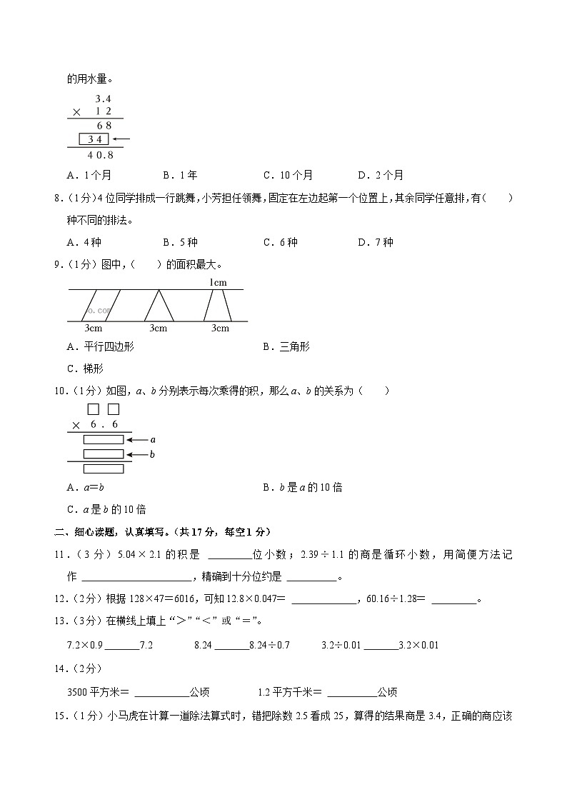 2024-2025学年山东省潍坊市五年级（上）期末数学试卷第2页
