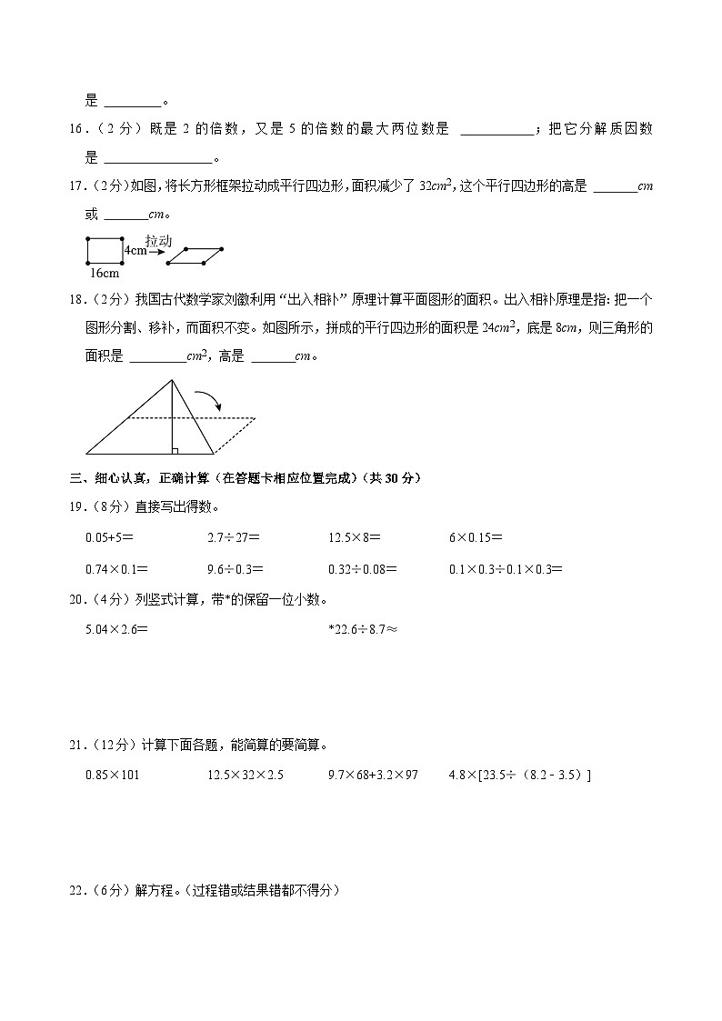 2024-2025学年山东省潍坊市五年级（上）期末数学试卷第3页