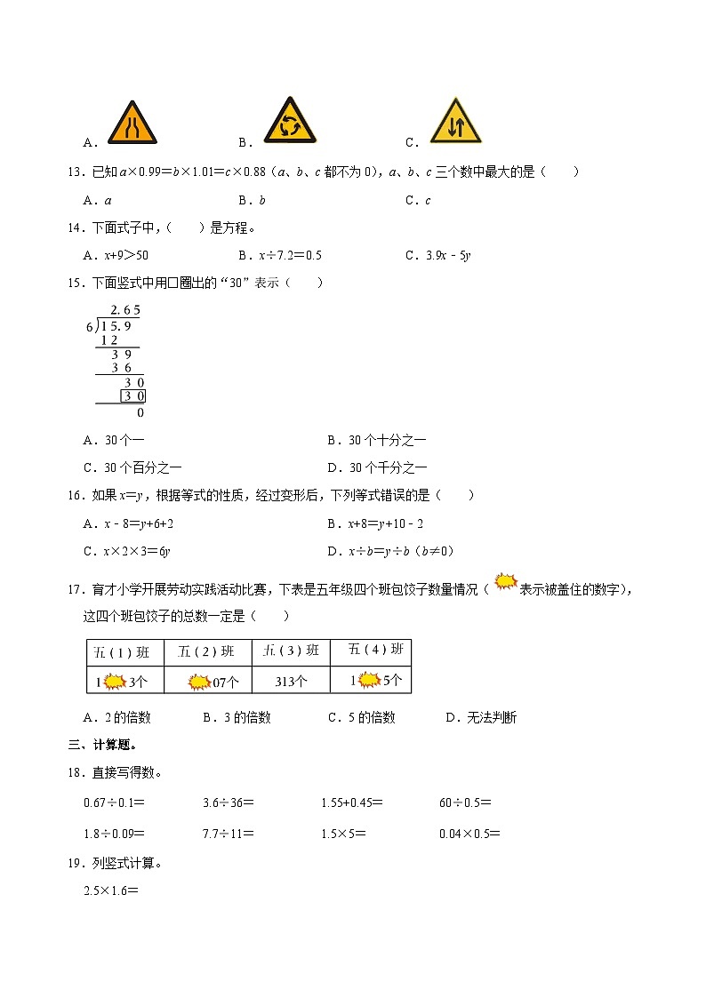2024-2025学年山东省烟台市芝罘区五年级（上）期末数学试卷第2页