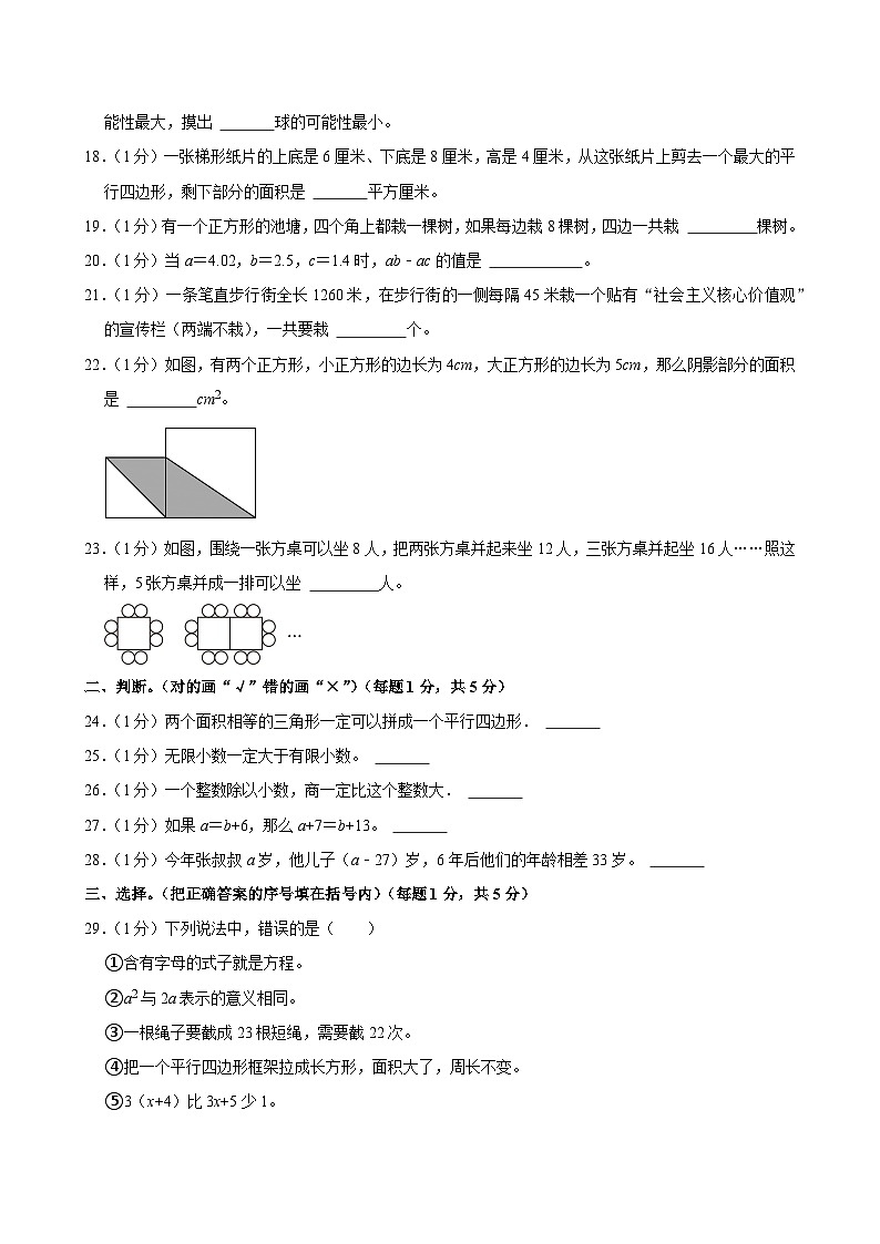 2024-2025学年山东省菏泽市单县五年级（上）期末数学模拟试卷第2页