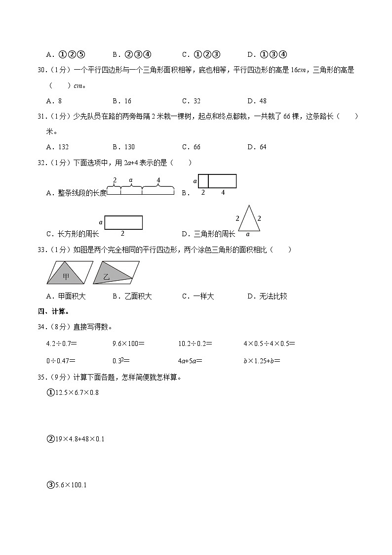 2024-2025学年山东省菏泽市单县五年级（上）期末数学模拟试卷第3页