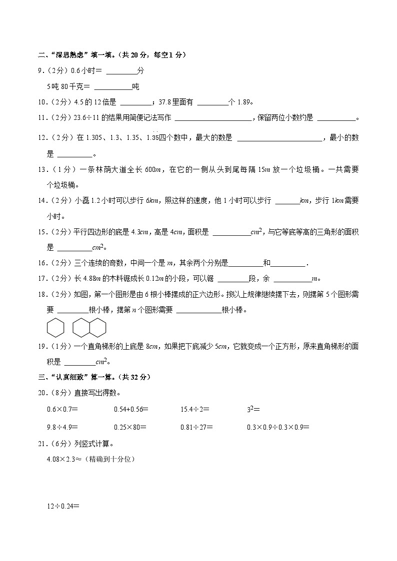 2024-2025学年广东省汕尾市陆丰市五年级（上）期末数学试卷第2页