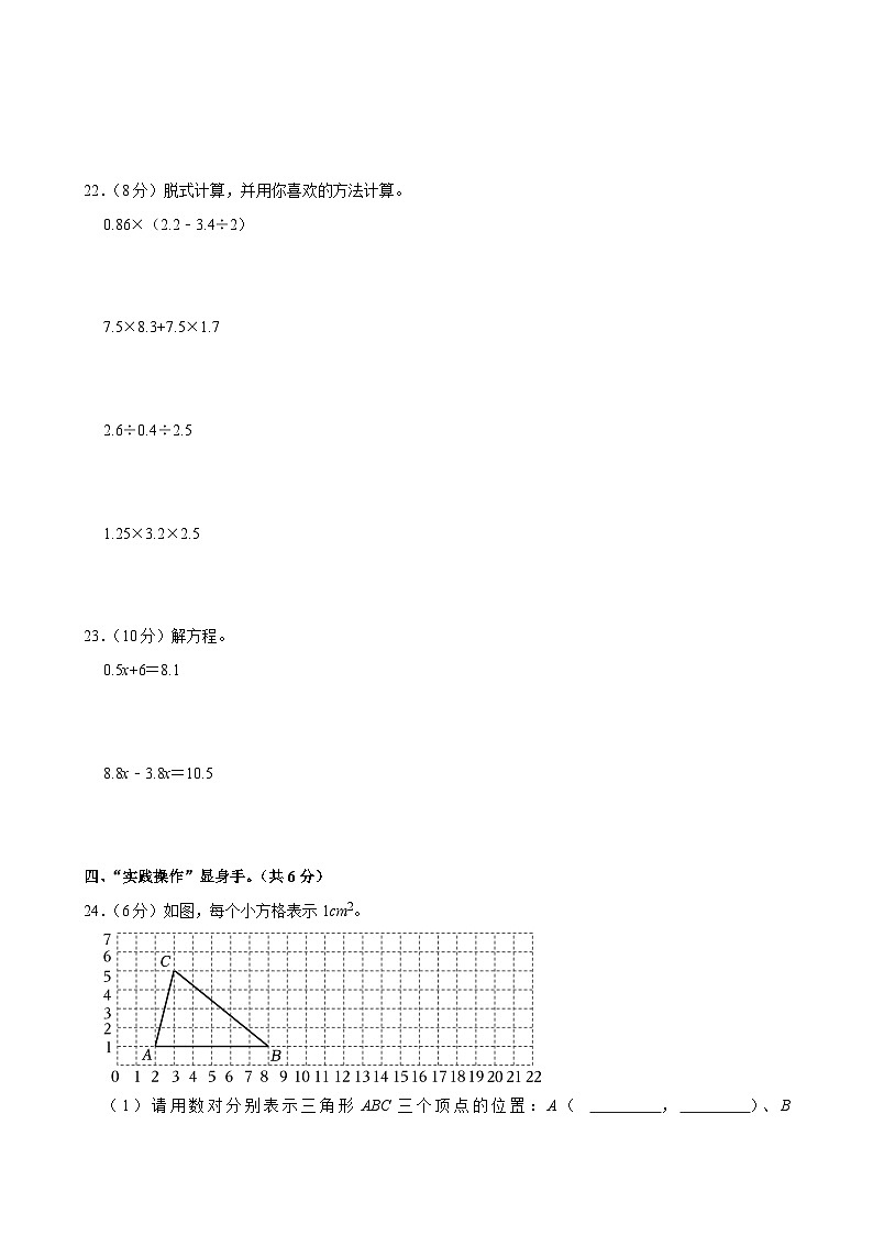 2024-2025学年广东省汕尾市陆丰市五年级（上）期末数学试卷第3页