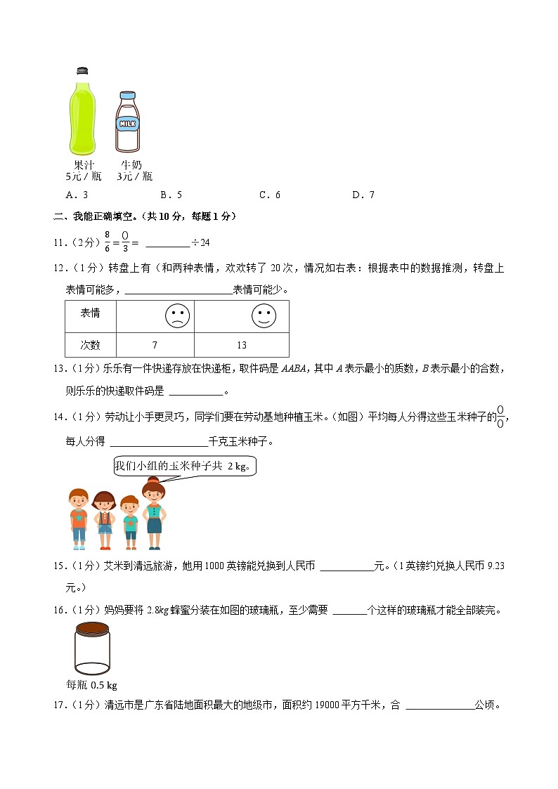 2024-2025学年广东省清远市五年级（上）期末数学试卷第3页