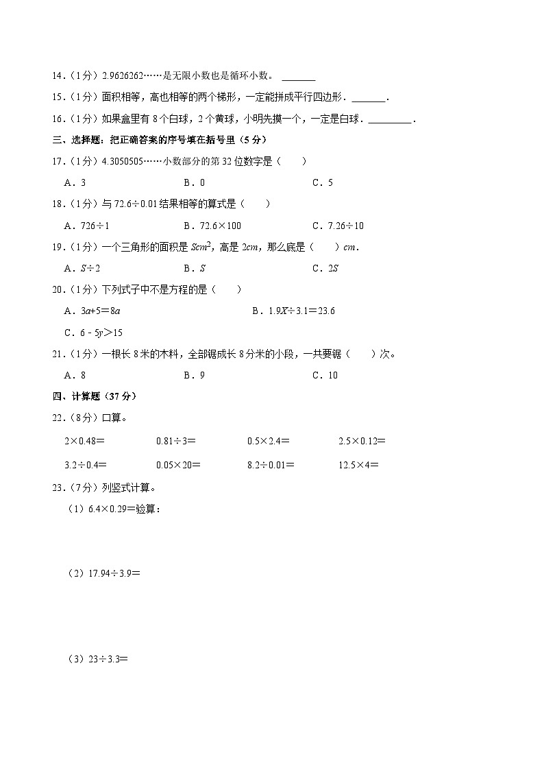 2024-2025学年江西省南昌市南昌县五年级（上）期末数学试卷第2页