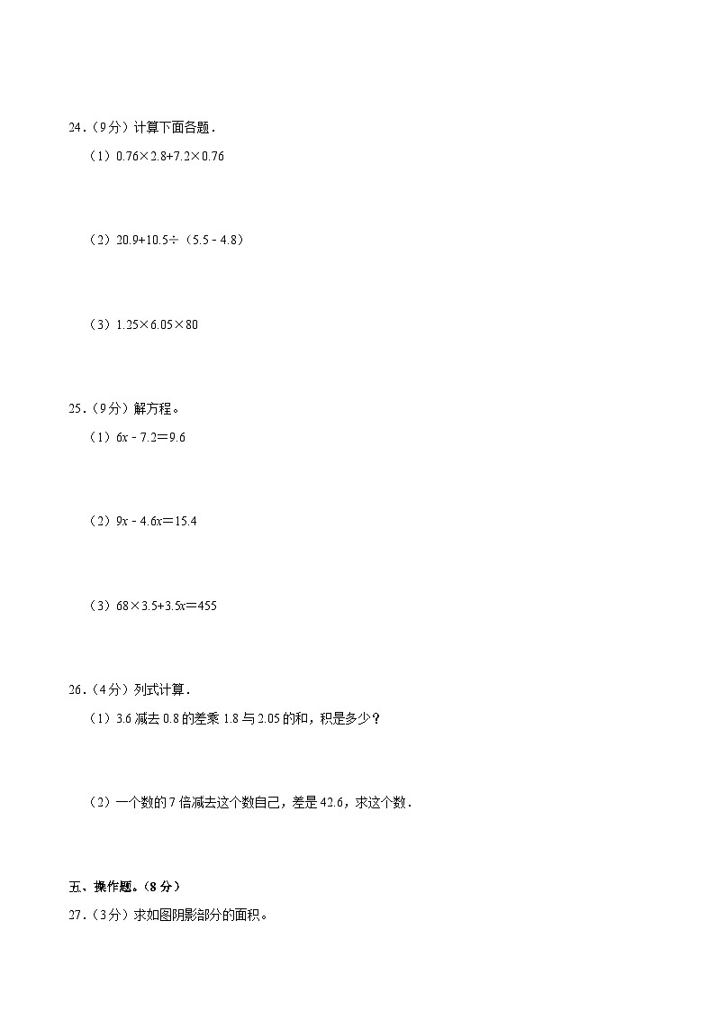 2024-2025学年江西省南昌市南昌县五年级（上）期末数学试卷第3页