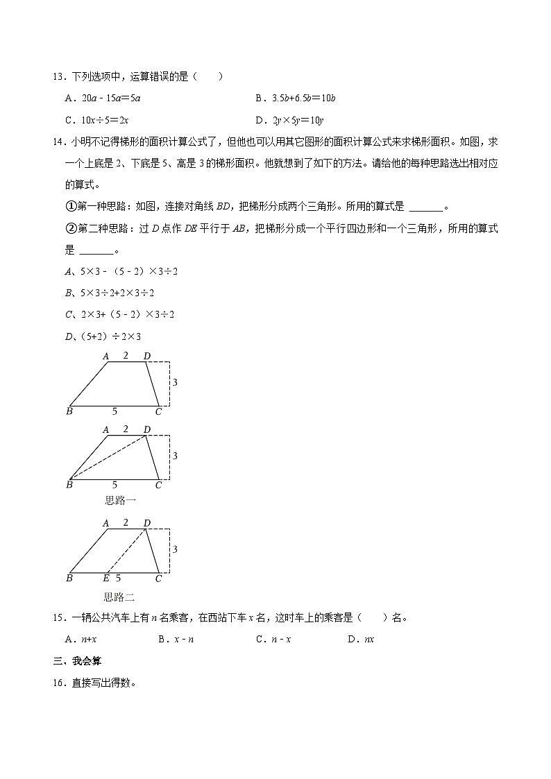 2024-2025学年江西省南昌市西湖区五年级（上）期末数学试卷第2页