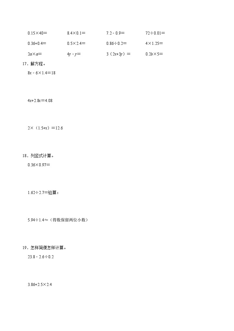 2024-2025学年江西省南昌市西湖区五年级（上）期末数学试卷第3页
