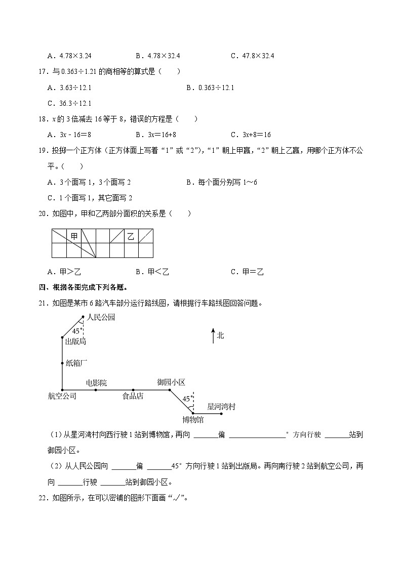 2024-2025学年河北省石家庄市高邑县五年级（上）期末数学试卷第2页