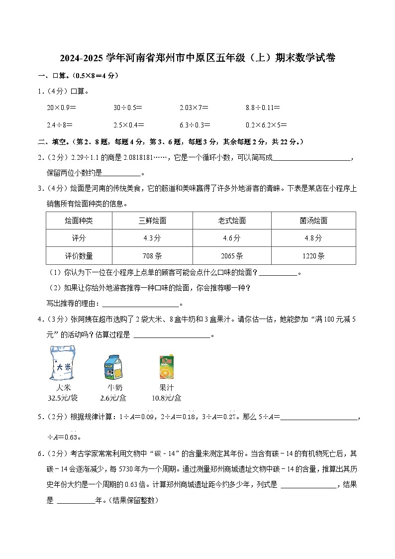 2024-2025学年河南省郑州市中原区五年级（上）期末数学试卷第1页