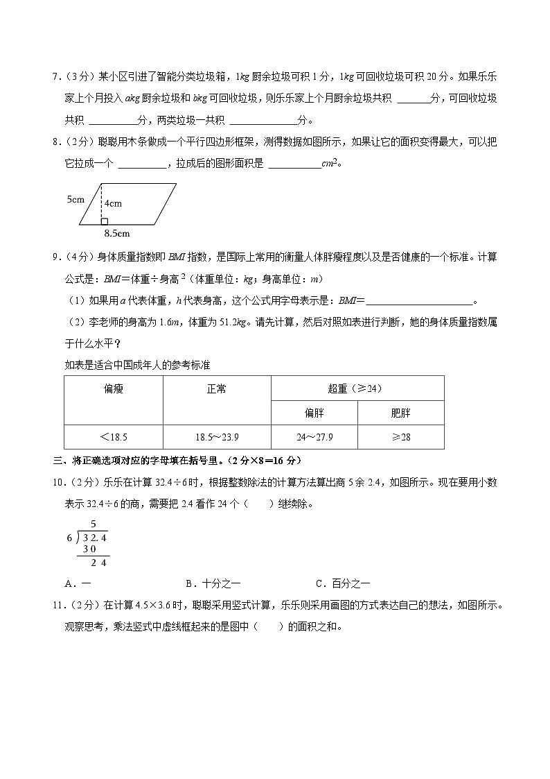 2024-2025学年河南省郑州市中原区五年级（上）期末数学试卷第2页