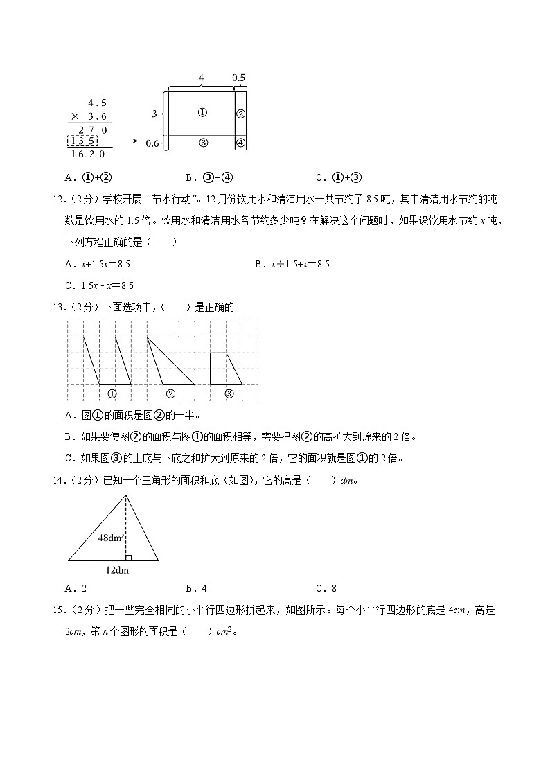 2024-2025学年河南省郑州市中原区五年级（上）期末数学试卷第3页