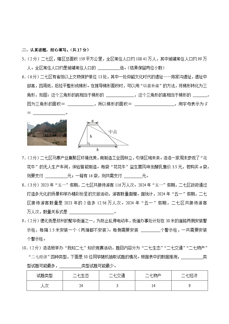 2024-2025学年河南省郑州市二七区五年级（上）期末数学试卷第2页