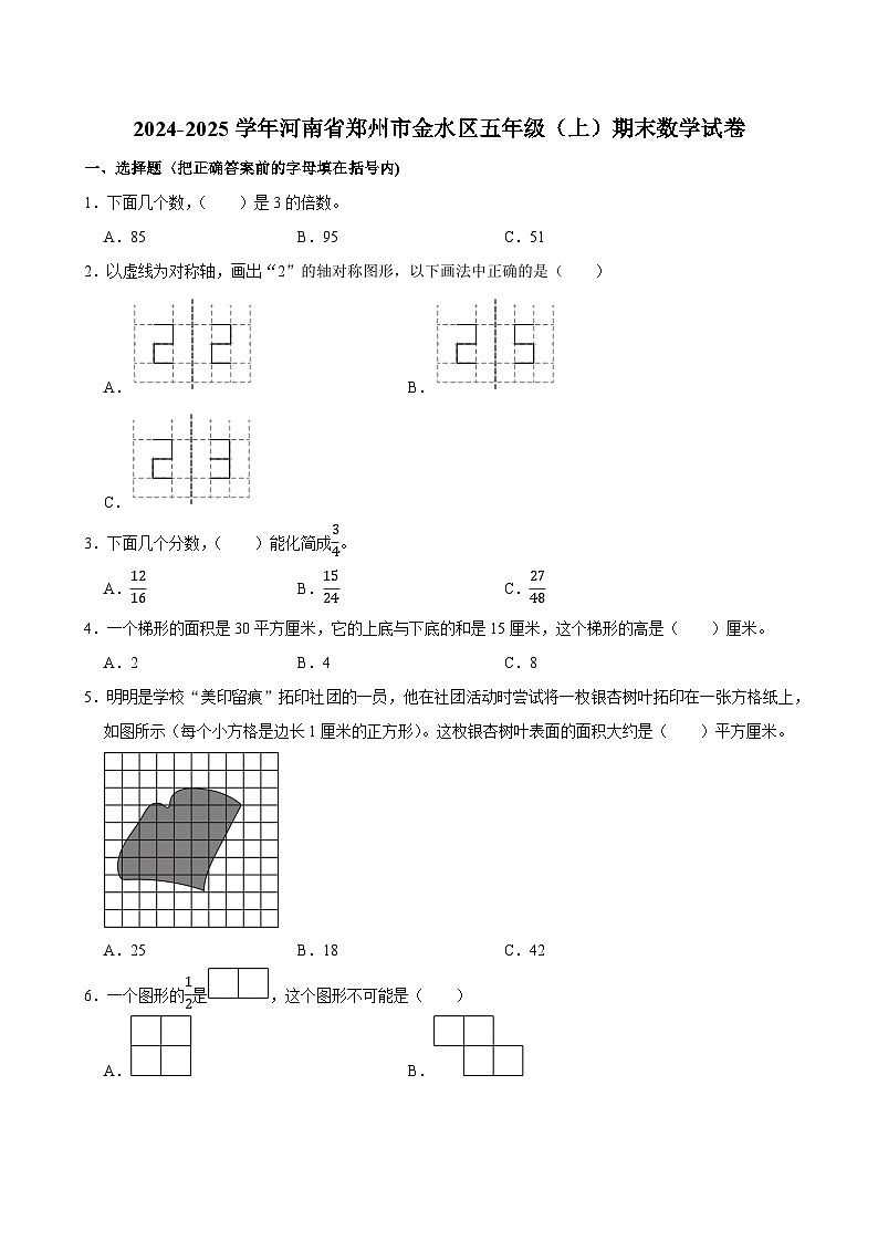 2024-2025学年河南省郑州市金水区五年级（上）期末数学试卷第1页