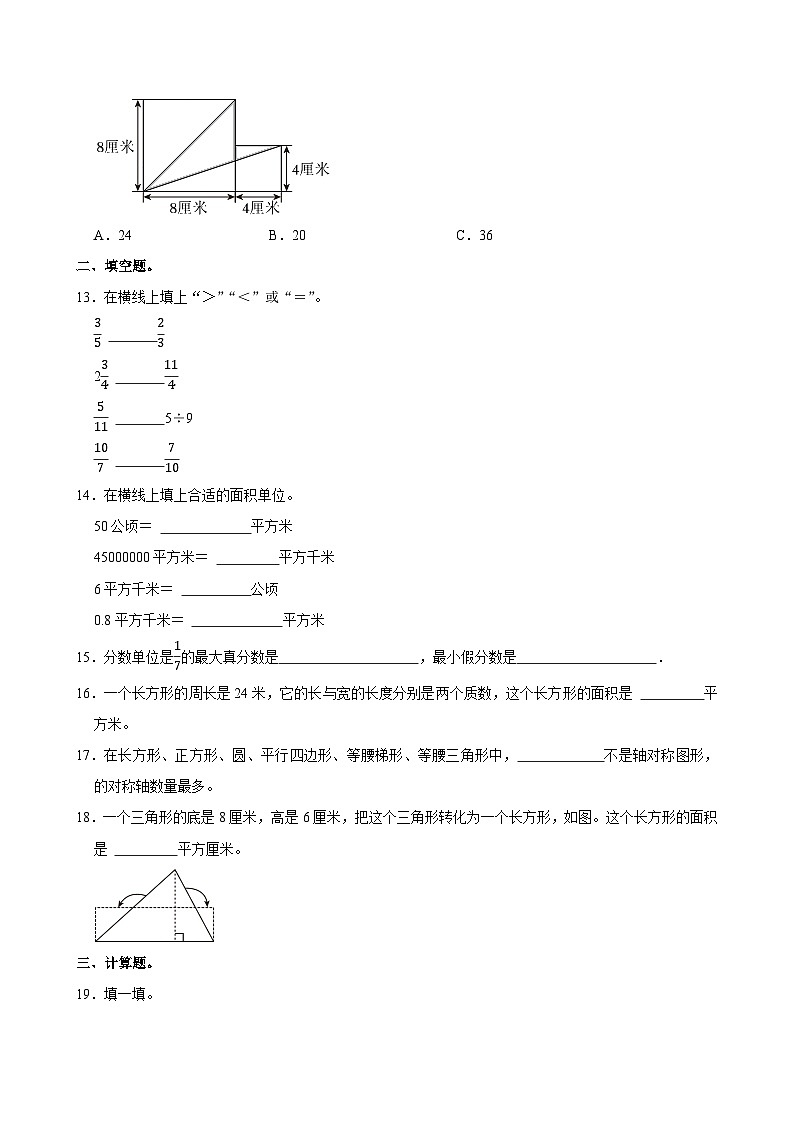 2024-2025学年河南省郑州市金水区五年级（上）期末数学试卷第3页