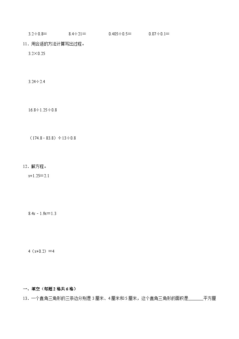 2024-2025学年浙江省宁波市余姚市五年级（上）期末数学试卷第2页