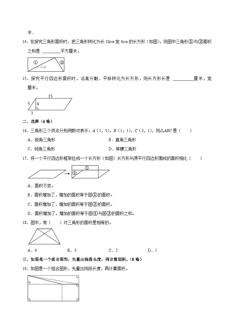 2024-2025学年浙江省宁波市余姚市五年级（上）期末数学试卷第3页
