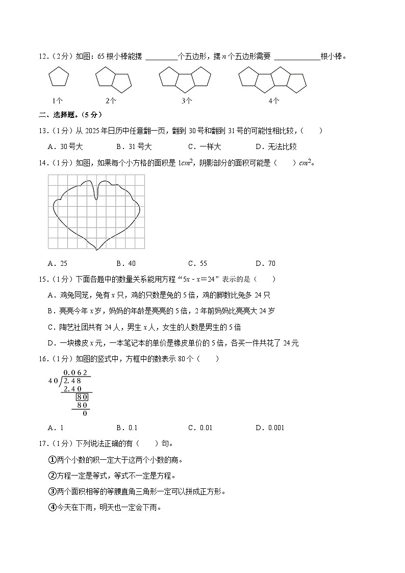 2024-2025学年浙江省宁波市宁海县五年级（上）期末数学试卷第2页
