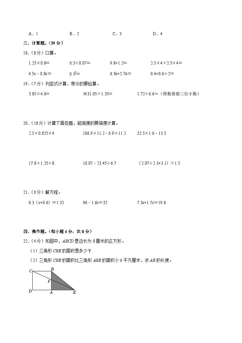 2024-2025学年浙江省宁波市宁海县五年级（上）期末数学试卷第3页