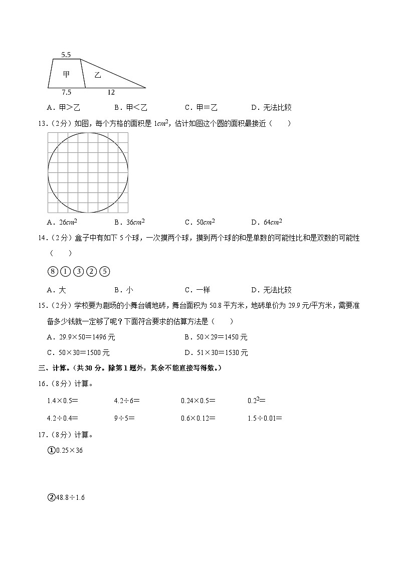 2024-2025学年浙江省杭州市上城区五年级（上）期末数学试卷第3页