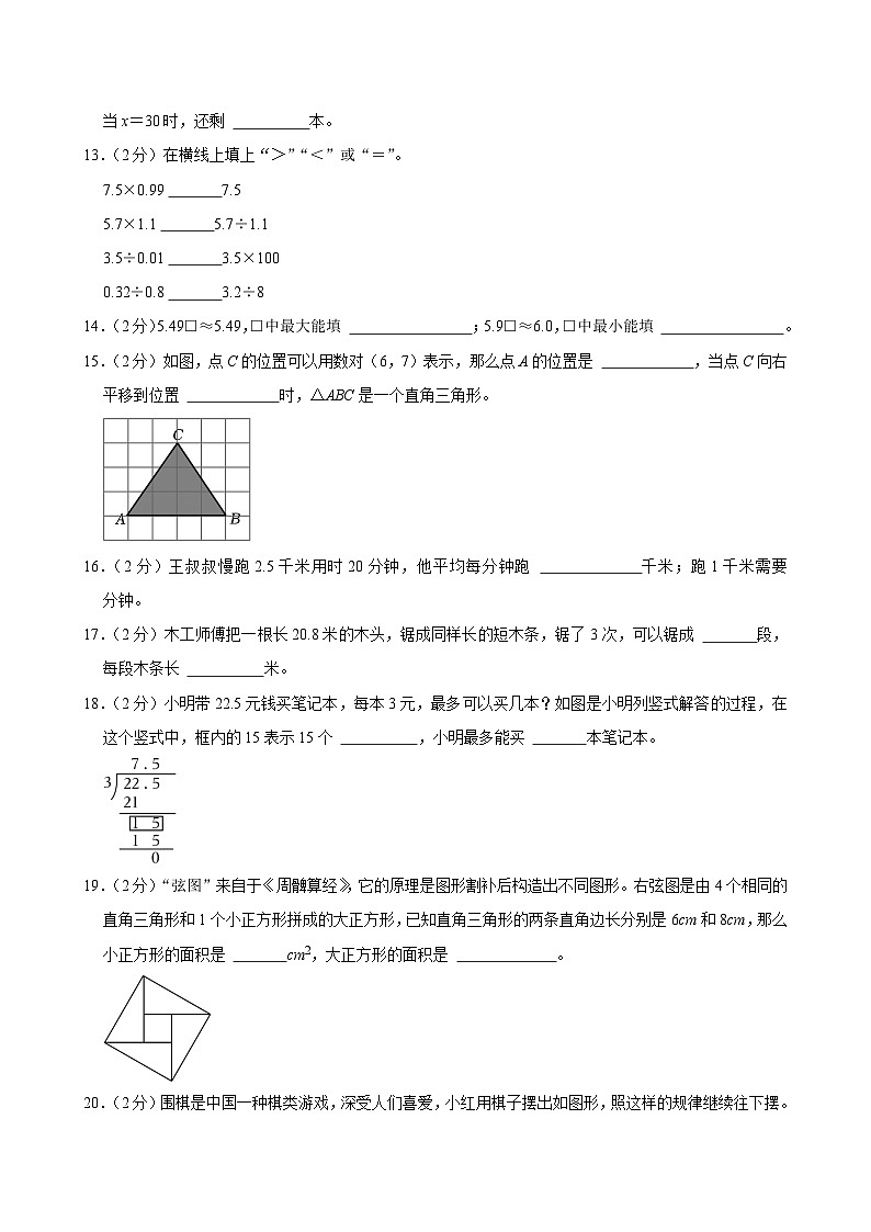 2024-2025学年浙江省温州市瑞安市五年级（上）期末数学试卷第3页