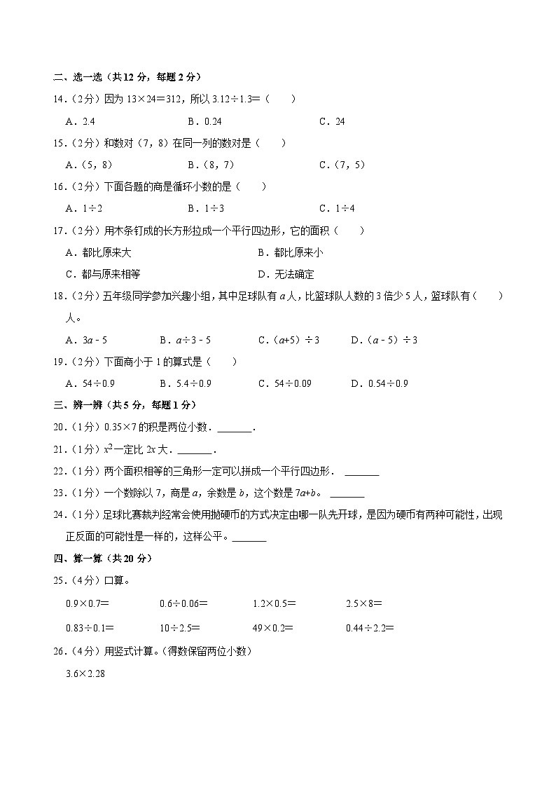 2024-2025学年黑龙江省佳木斯市富锦市十小学五年级（上）期末数学试卷第2页