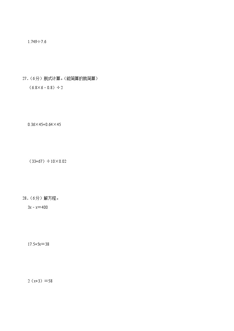 2024-2025学年黑龙江省佳木斯市富锦市十小学五年级（上）期末数学试卷第3页