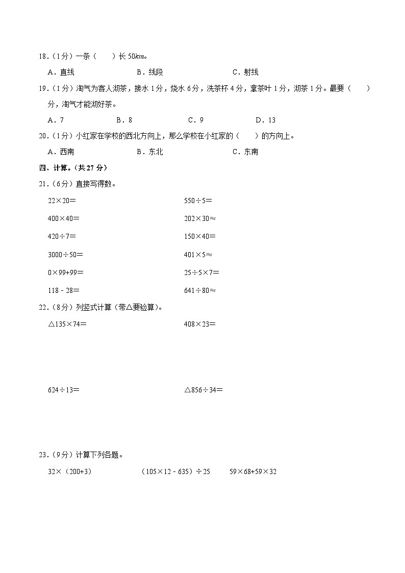 2022-2023学年安徽省阜阳市太和县四年级（上）期末数学试卷第2页