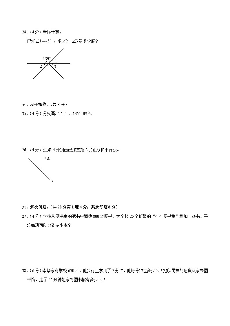 2022-2023学年安徽省阜阳市太和县四年级（上）期末数学试卷第3页