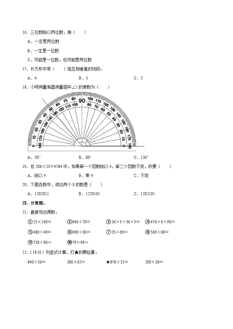 2022-2023学年安徽省黄山市四年级（上）期末数学试卷第2页