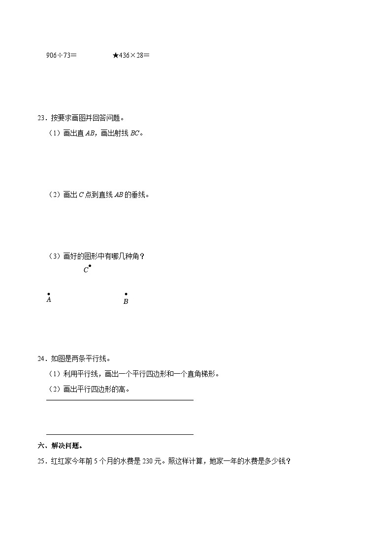 2022-2023学年安徽省黄山市四年级（上）期末数学试卷第3页