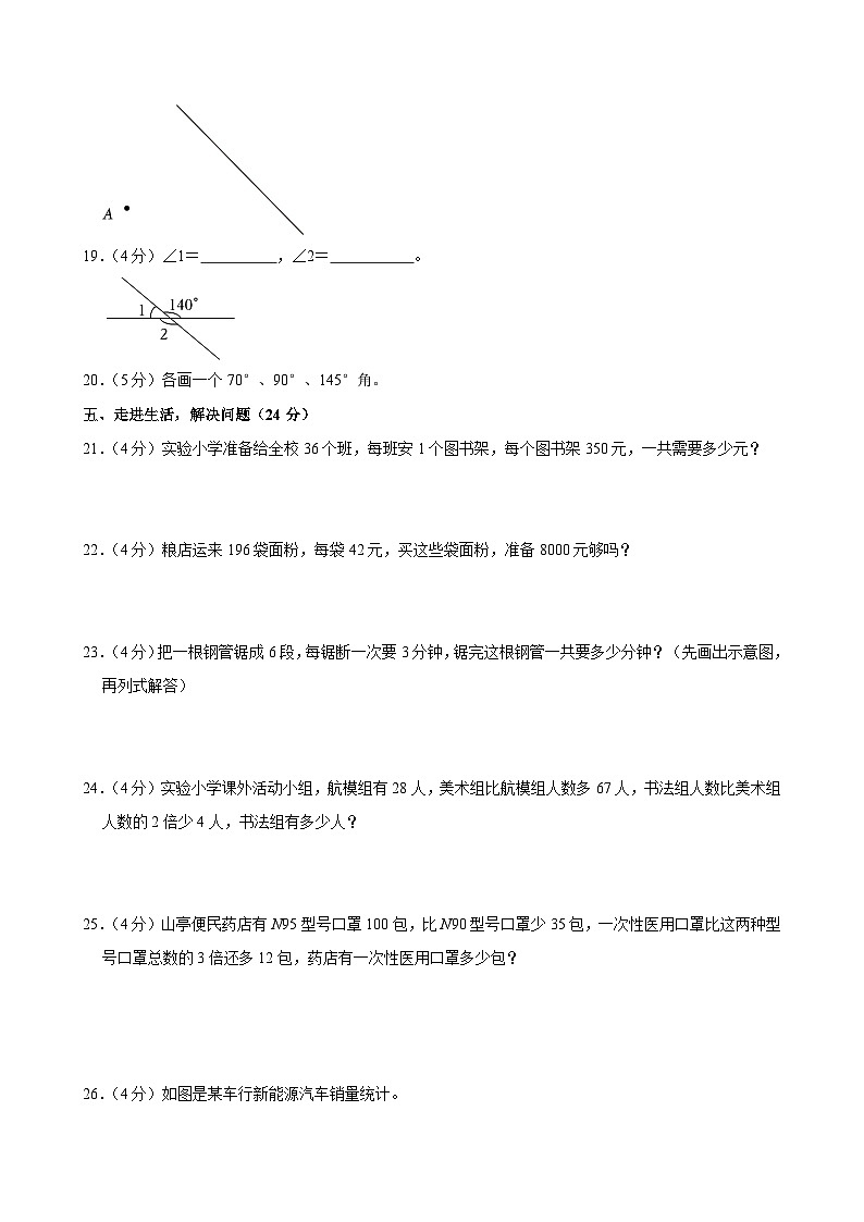 2022-2023学年山东省枣庄市山亭区四年级（上）期末数学试卷第3页