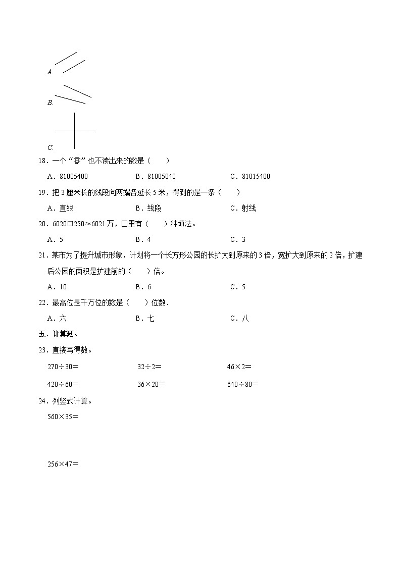 2022-2023学年山东省聊城市临清市四年级（上）期末数学试卷第2页