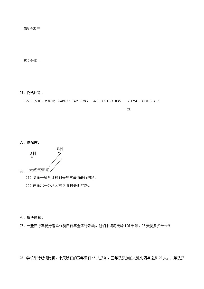 2022-2023学年山东省聊城市临清市四年级（上）期末数学试卷第3页