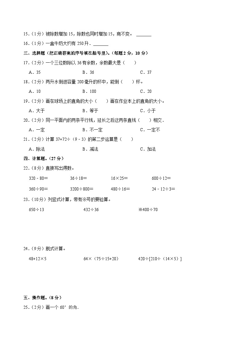 2022-2023学年广西北海市铁山港区四年级（上）期末数学试卷第2页
