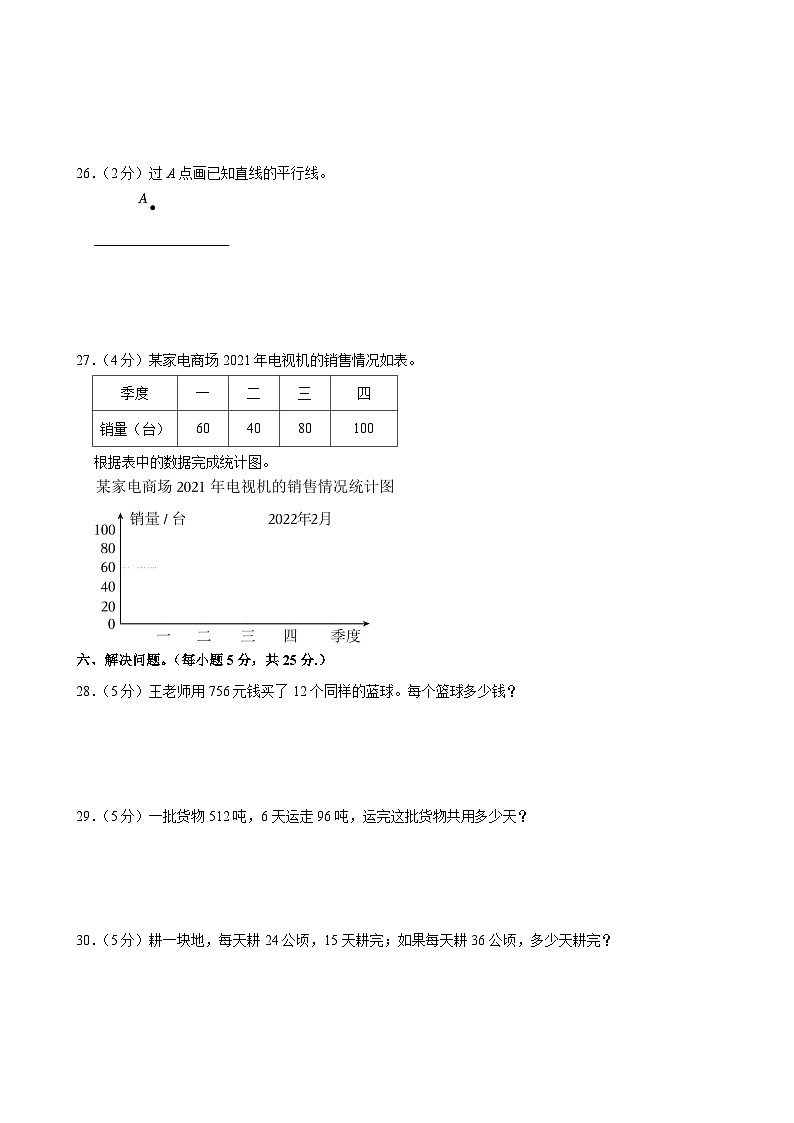 2022-2023学年广西北海市铁山港区四年级（上）期末数学试卷第3页